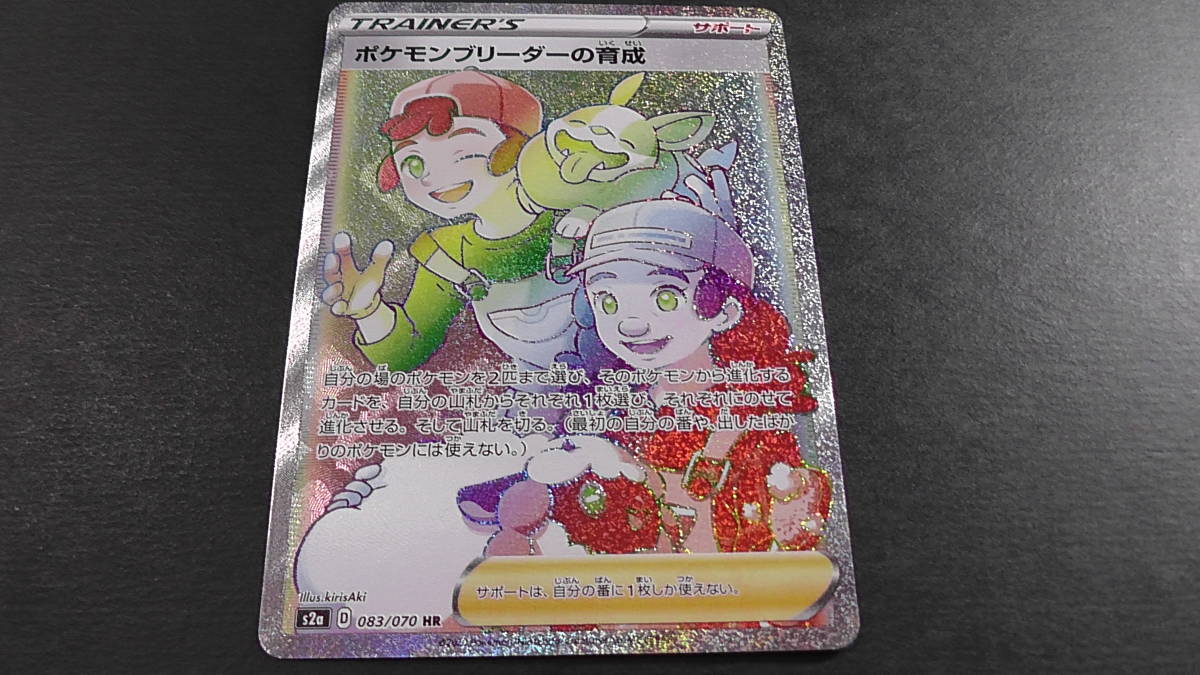Yahoo!オークション - ポケモンカード ポケカ ポケモンブリーダーの育