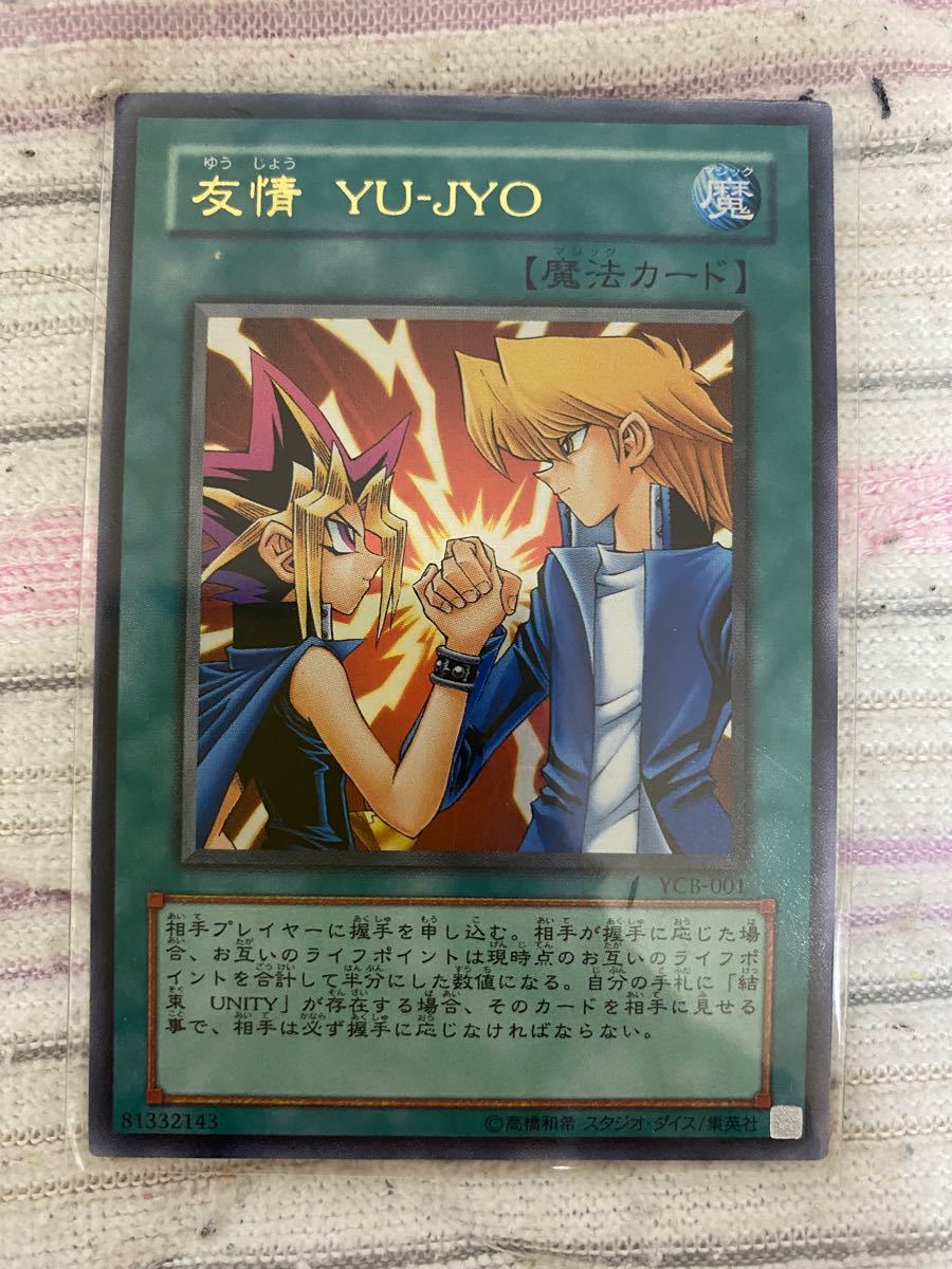 遊戯王 友情 YU-JYO｜Yahoo!フリマ（旧PayPayフリマ）