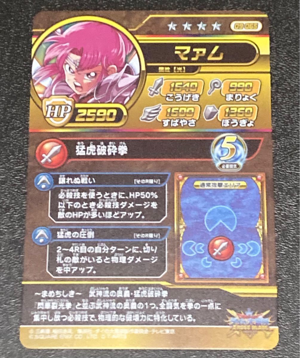 ドラゴンクエスト ダイの大冒険 クロスブレイド 真4弾 シークレット