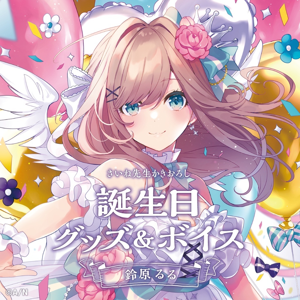Yahoo!オークション - にじさんじ 鈴原るる 誕生日グッズ 2021 フルセ