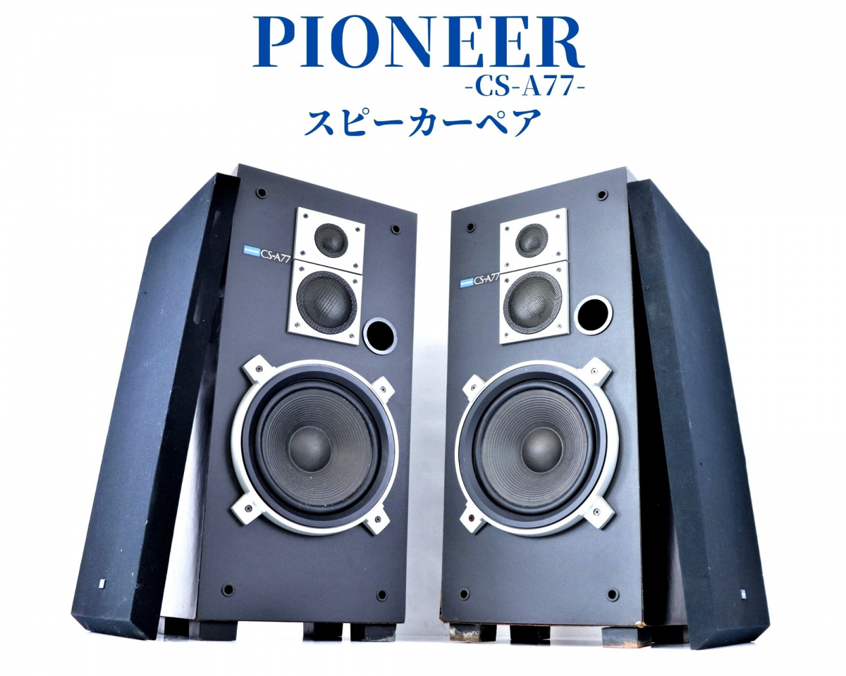 Yahoo!オークション - 【発送不可】【動作良好】 PIONEER CS-A77 パイ