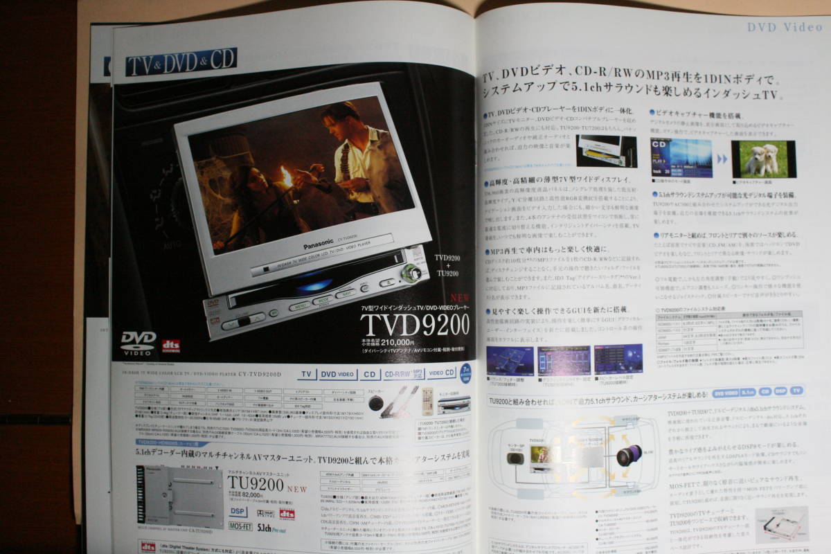 Panasonic パナソニック・カーオーディオ総合カタログ2002/11 送料無料