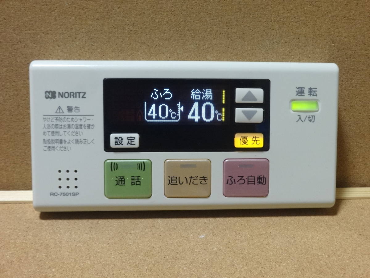 Yahoo!オークション - ノーリツ (NORITZ) 給湯器リモコン RC-7501SP