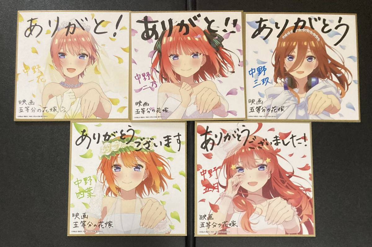 ☆即決☆ 映画 五等分の花嫁 入場者特典 第4弾☆