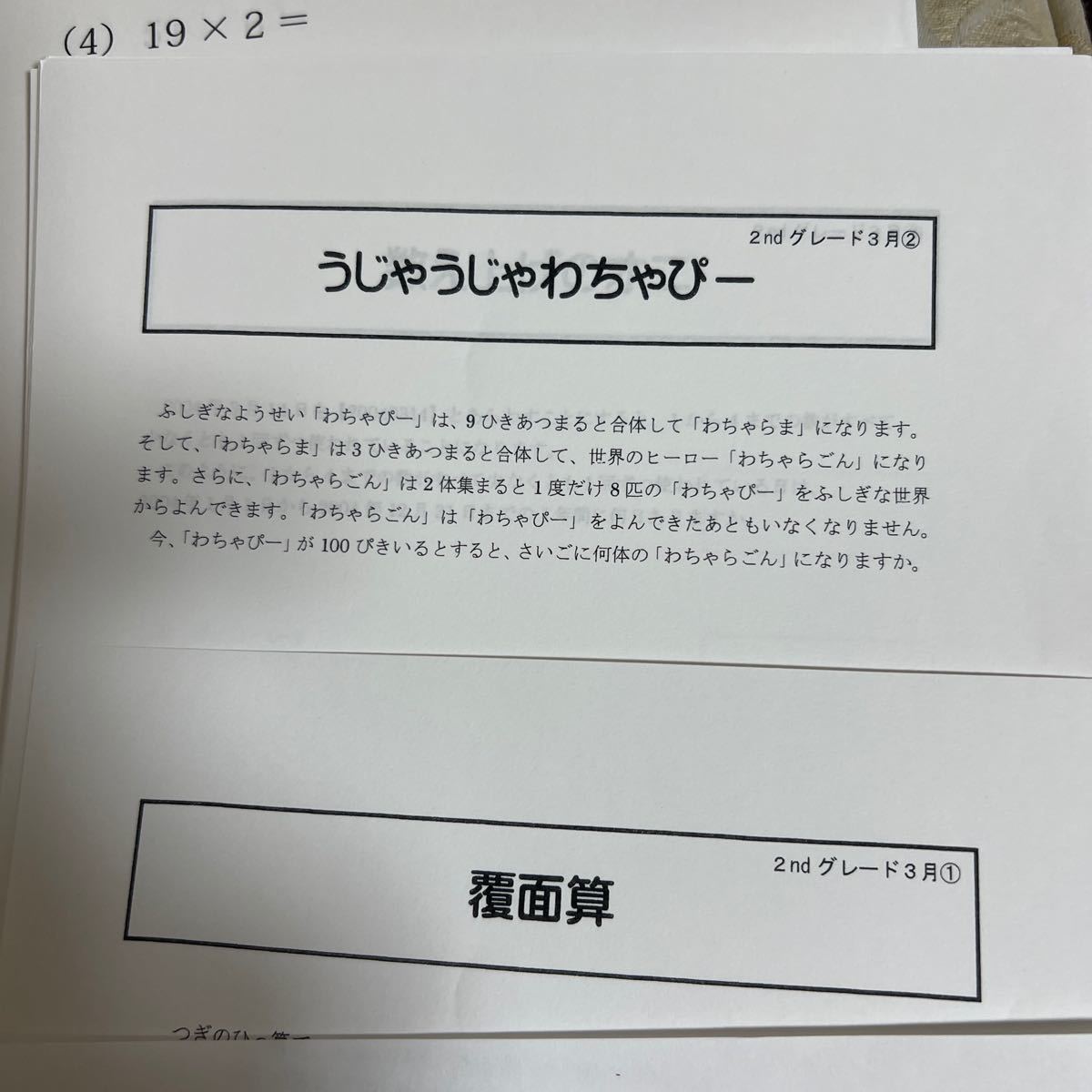 はまキッズ 思考力育成学材 二段 問題集 くもん 答練 ピグマリオン