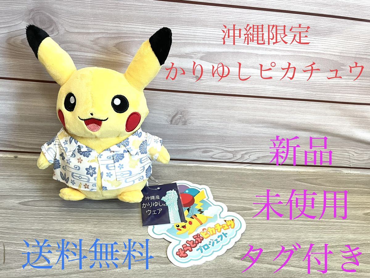 かりゆしウェア ピカチュウ 沖縄限定 ポケモン そらとぶピカチュウ