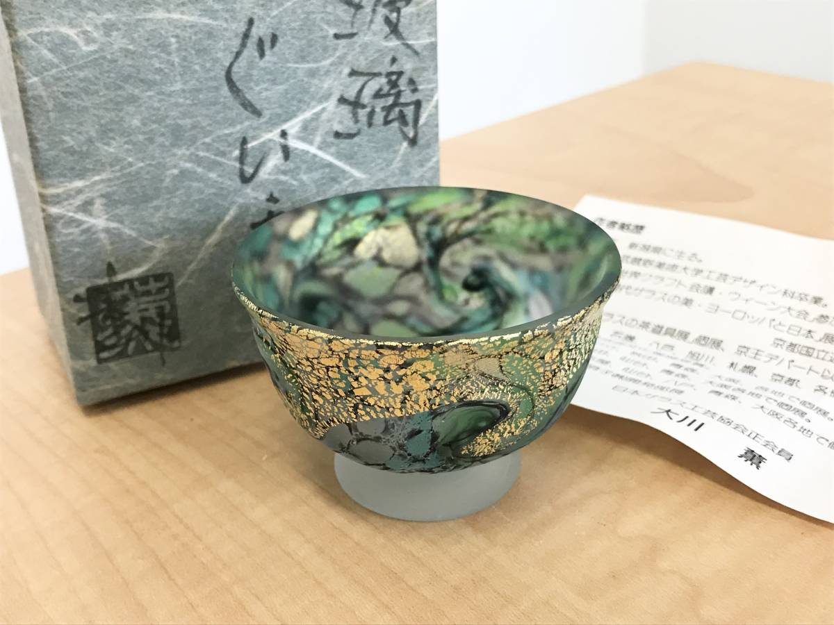 Yahoo!オークション - 57911-14/ ガラス工芸作家 大川薫 津軽びいどろ