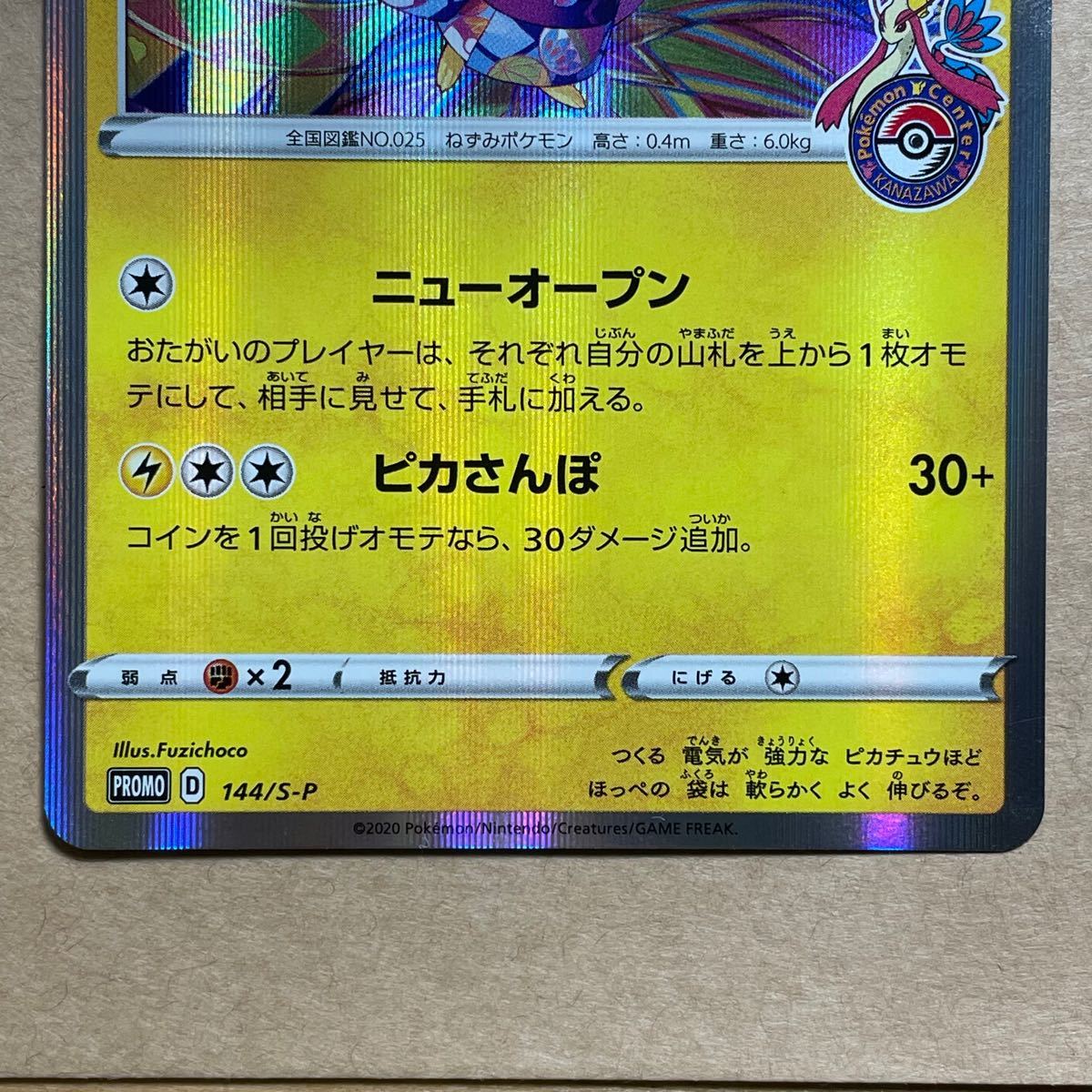 美品・匿名配送】ポケモンカード カナザワのピカチュウ プロモカード 2