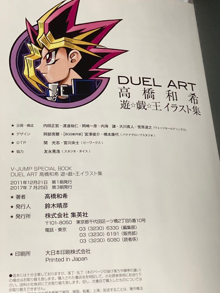 DUEL ART 高橋和希 遊 戯 王 イラスト集 Vジャンプ｜Yahoo!フリマ（旧