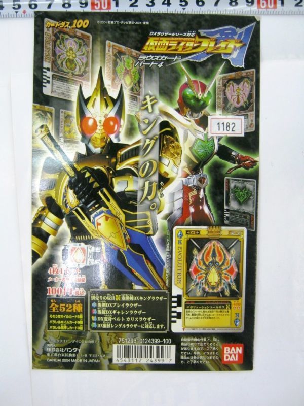 カードダス仮面ライダー剣の値段と価格推移は？｜17件の売買データから
