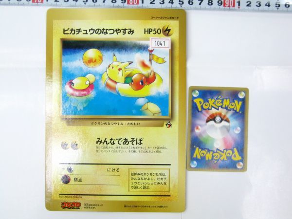 Yahoo!オークション - 希少品 非売品 ポケモンカード ピカチュウのなつ