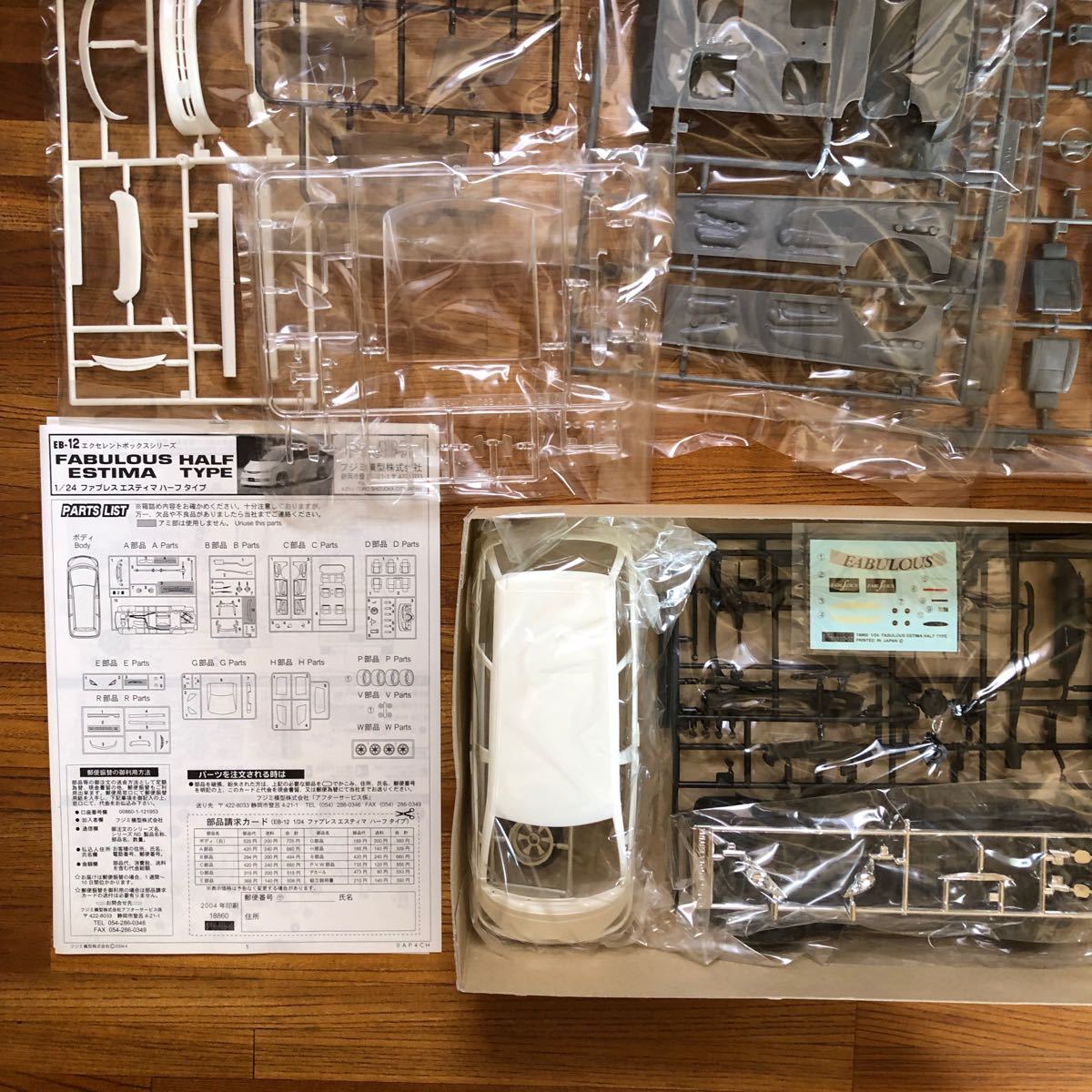 プラモデル 車 未組立 フジミ 1/24 トヨタ エスティマ｜Yahoo!フリマ