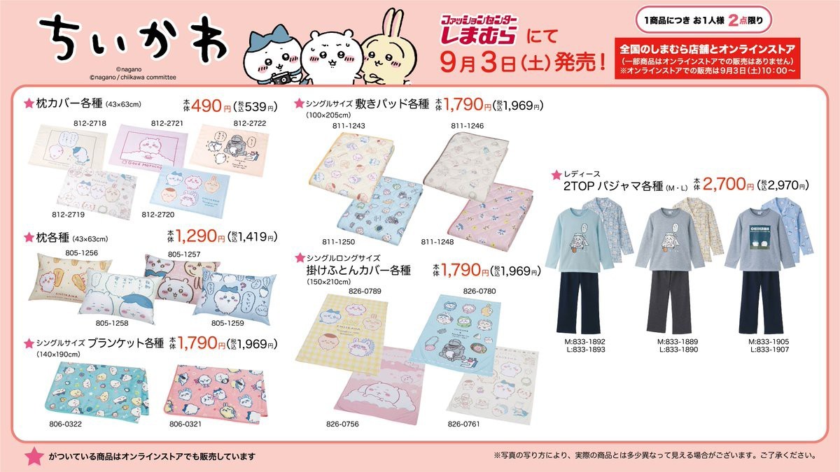 しまむら レディース 2TOPパジャマ（ちいかわ）ホワイト211 ルーム