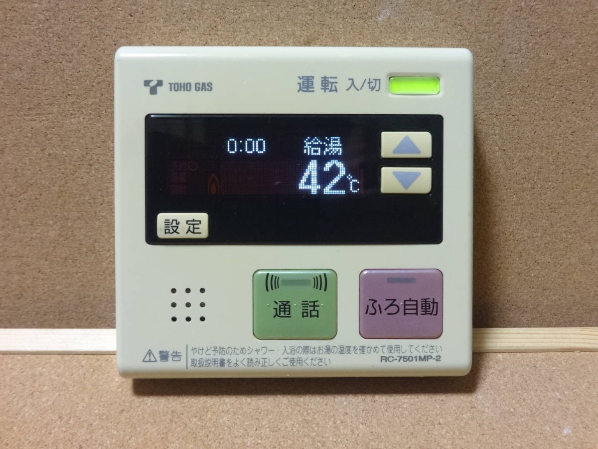 ノーリツ (NORITZ) 給湯器リモコン RC-7501SP-2・RC-7501MP-2セット(RC