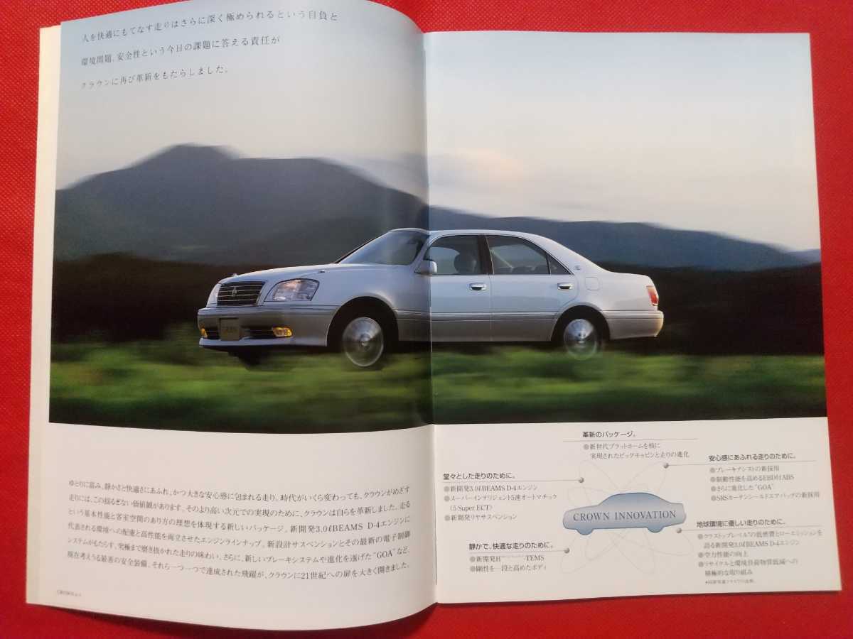 送料無料【トヨタ クラウン】カタログ 1999年9月 JZS175/JZS171/JZS179