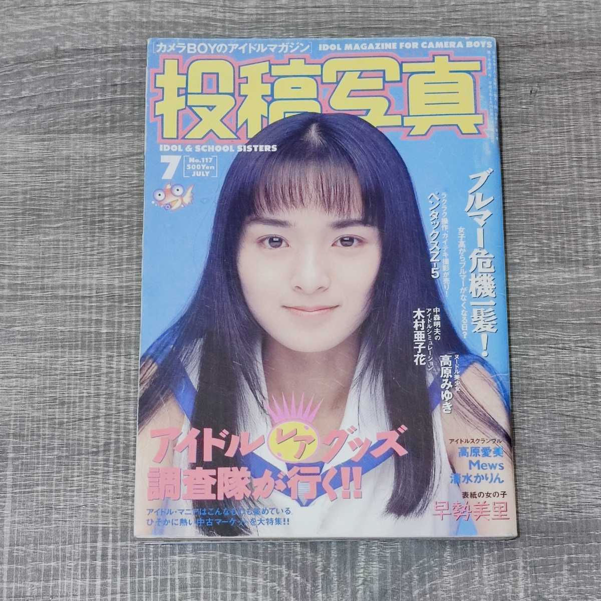 Yahoo!オークション - 【月刊誌】 投稿写真 1994年 7月号 平成6年 セク