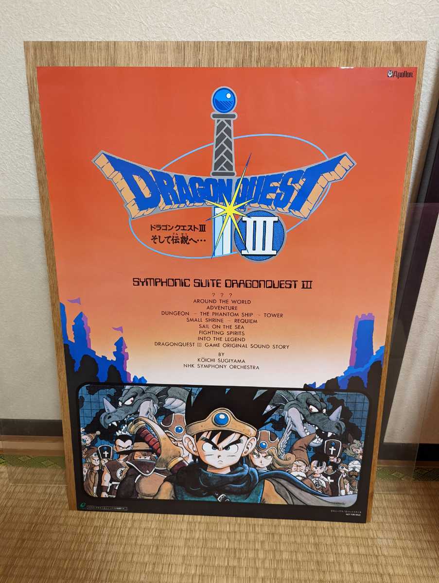 Yahoo!オークション - 極美品 1988年 ドラゴンクエスト3 販促用 非売品