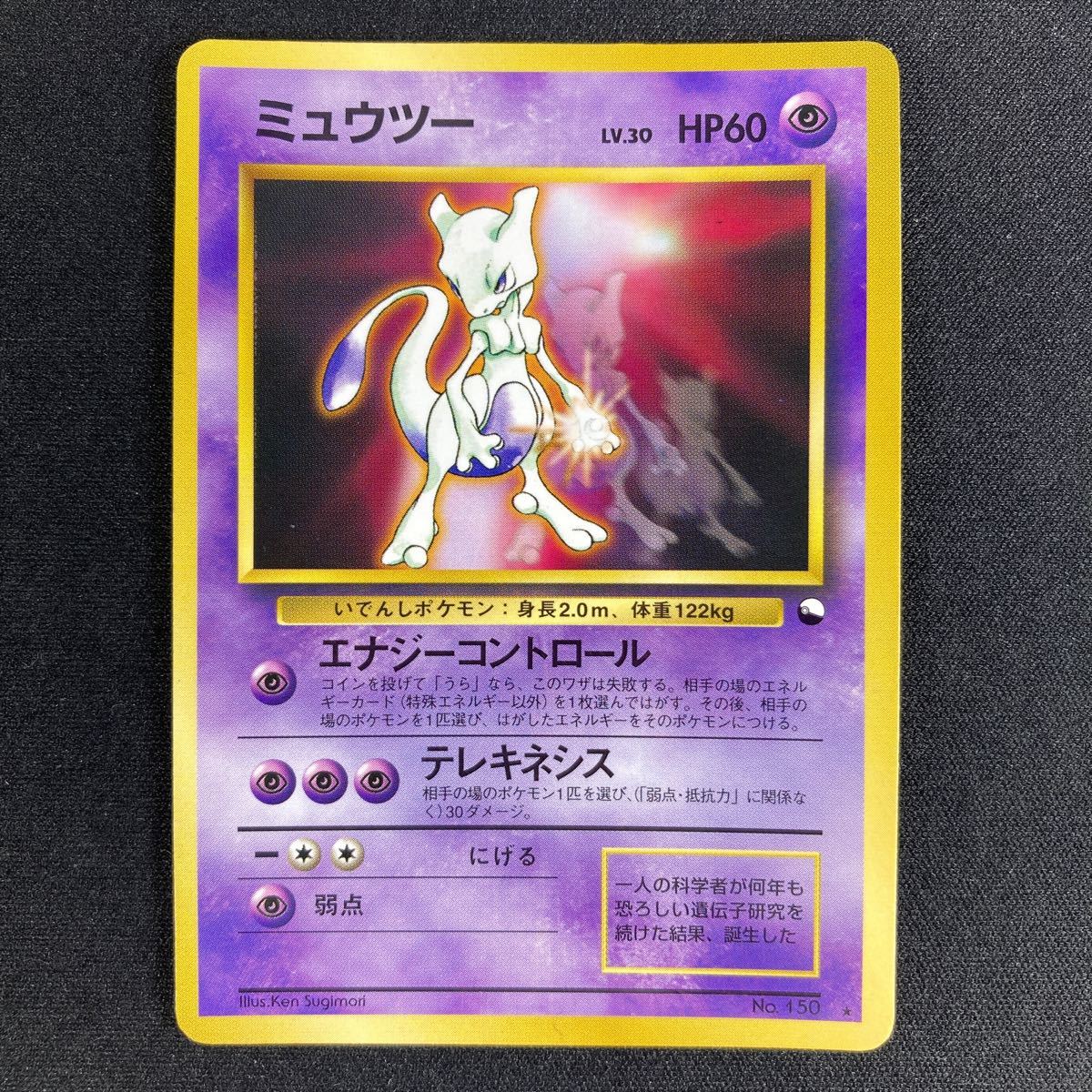 ポケモンカード 旧裏面 ミュウツー 次世代ワールドホビーフェア 特別