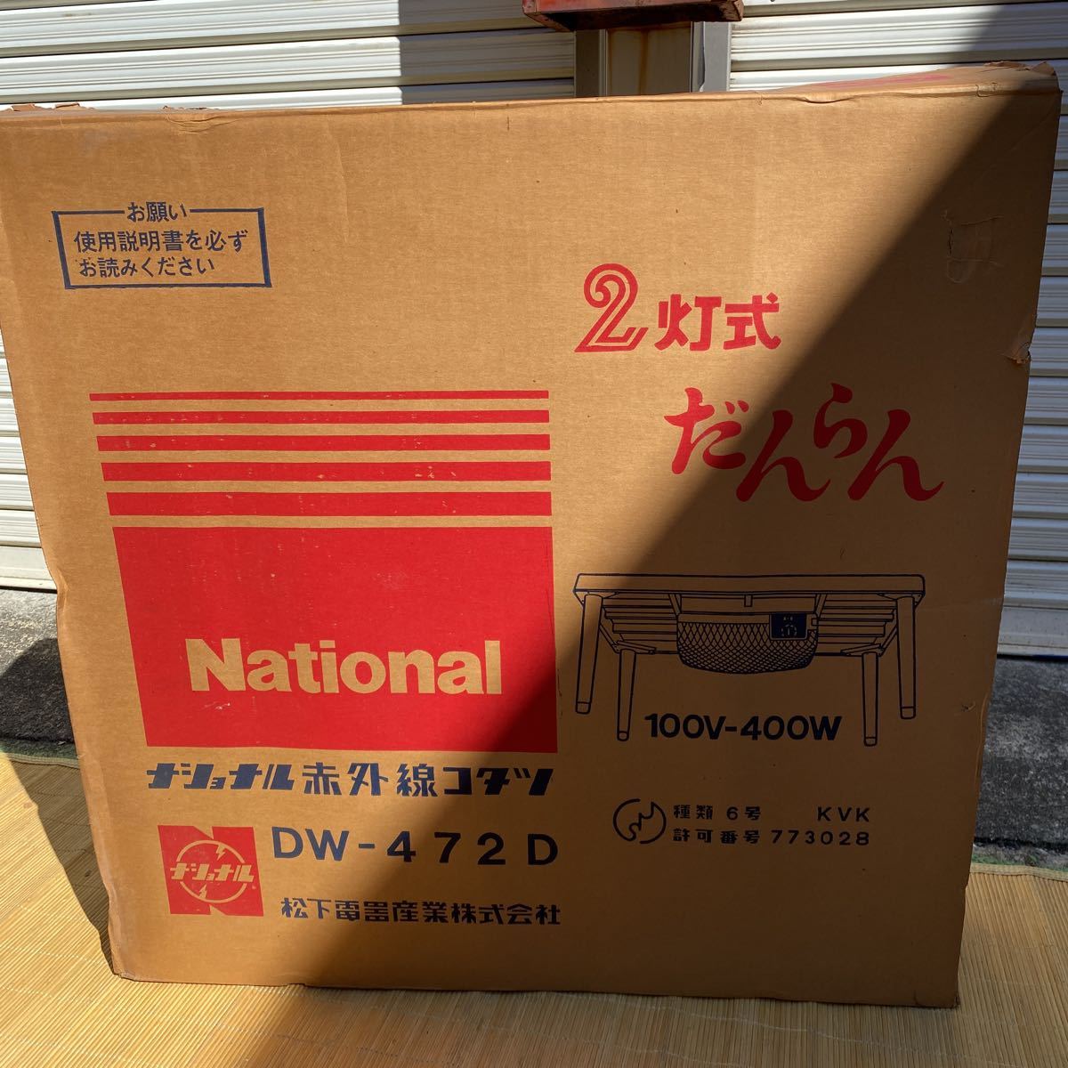 Yahoo!オークション - 当時物 昭和レトロ national/ナショナル 赤外線