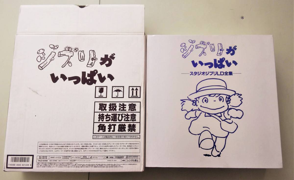 Yahoo!オークション - LD 全集 スタジオジブリ ジブリがいっぱい 13枚
