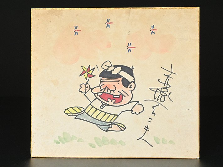 Yahoo!オークション - 【 赤塚 不二夫 「天才バカボン」 サイン入 イラ