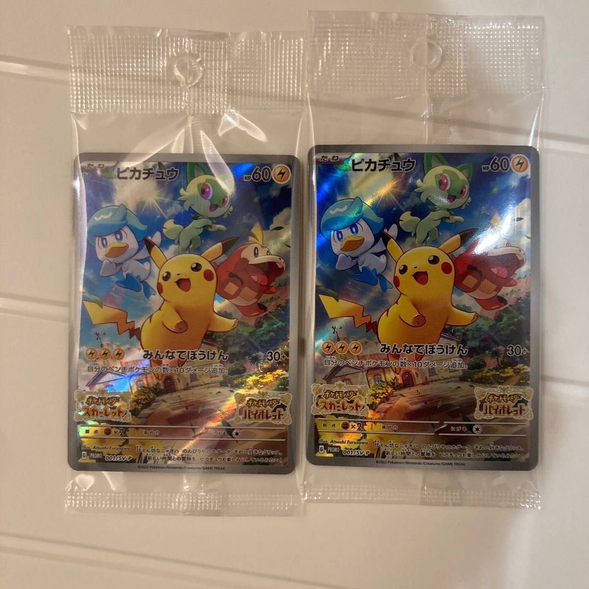 新品未開封 プロモーション ピカチュウ 2枚セット ポケモンカード