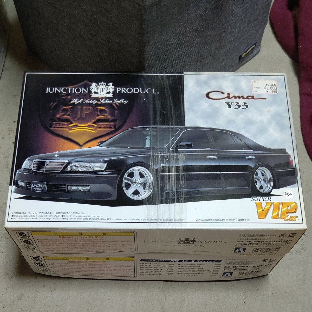 アオシマ 1/24 未組み立て SUPER VIP CAR シリーズ 「ジャンクション