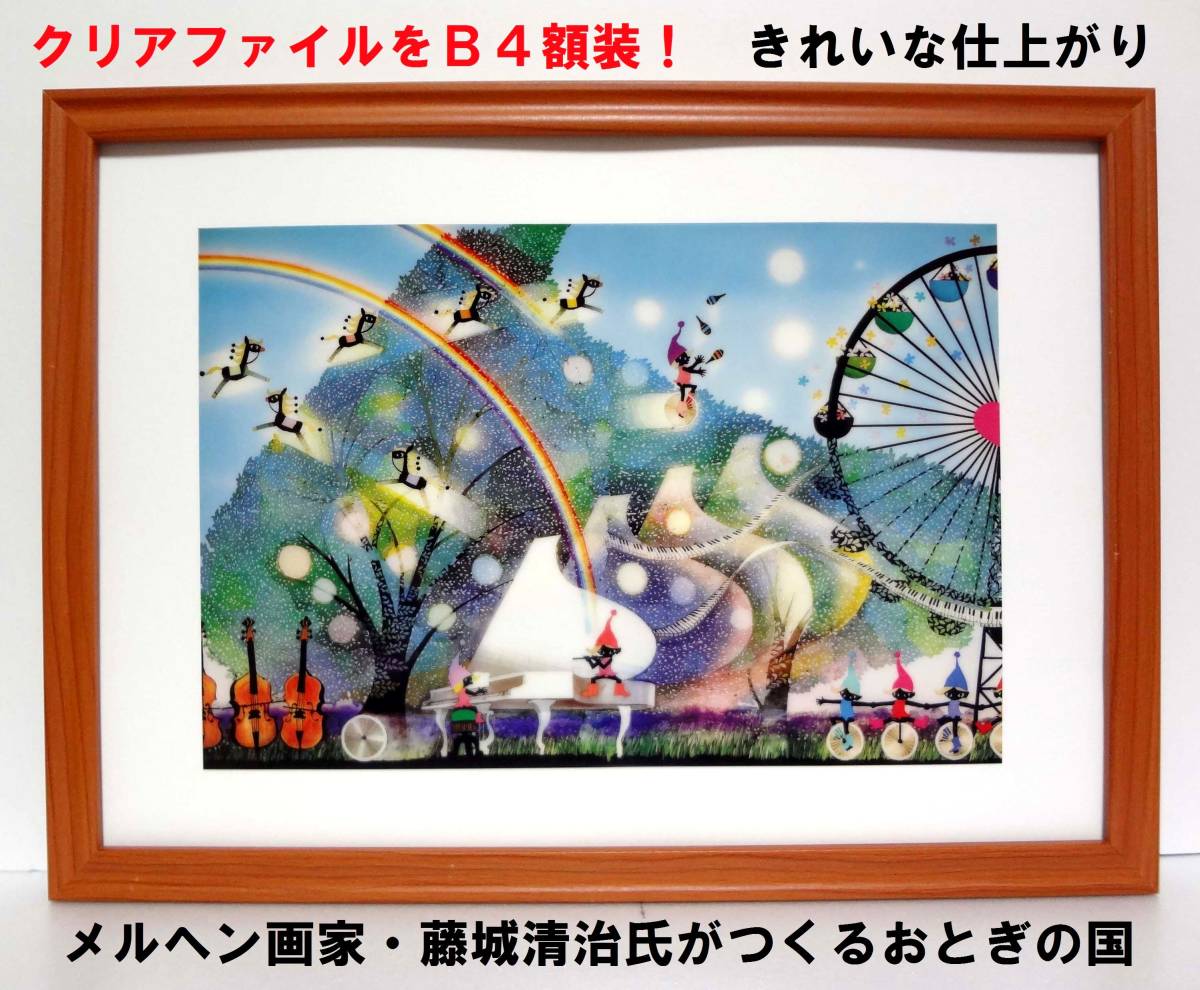 Yahoo!オークション - メルヘン 藤城清治＜風の中の白いピアノ・200