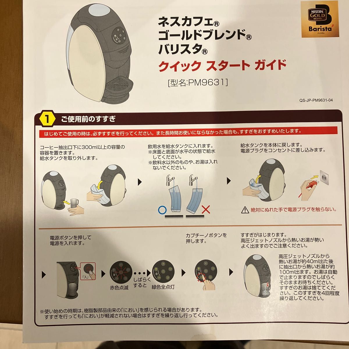説明書有り ネスカフェゴールドブレンドバリスタ｜Yahoo!フリマ（旧