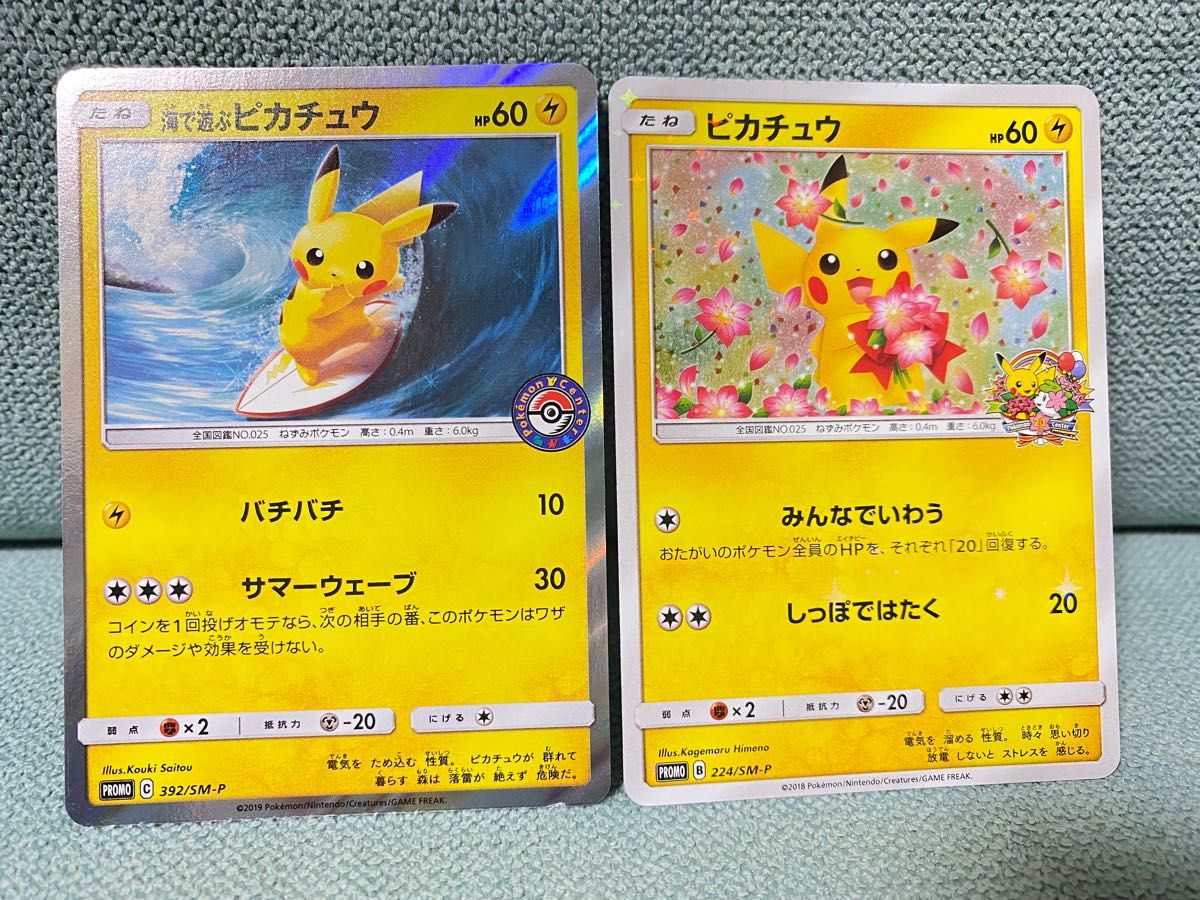 ポケモンカード/ピカチュウ プロモ 2枚セット/ピカチュウ みんなで
