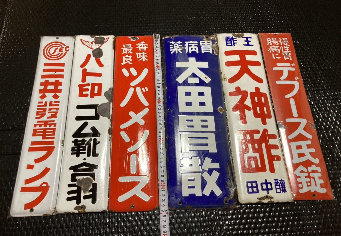 Yahoo!オークション - (送料着払い発送) 古いホーロー看板 太田胃散 ツ