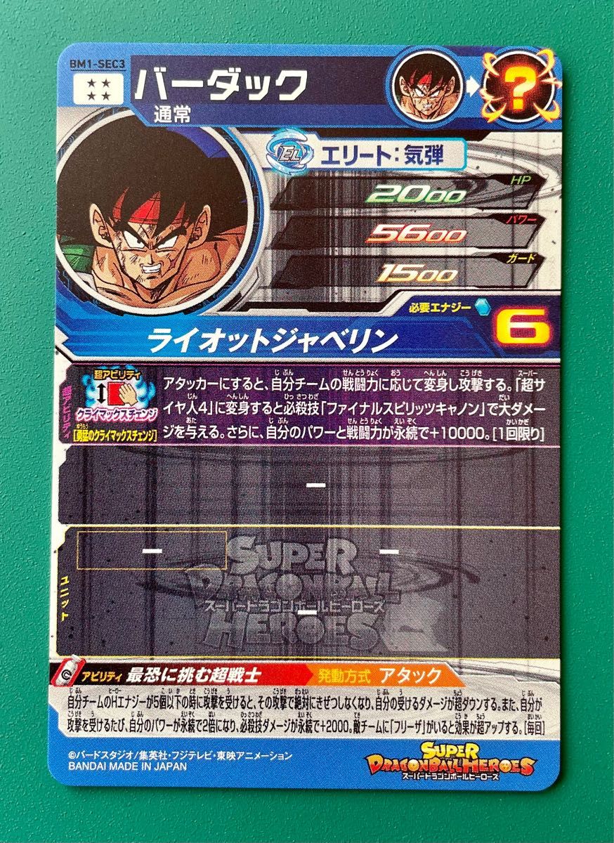 BM1-SEC3 バーダック 美品｜Yahoo!フリマ（旧PayPayフリマ）