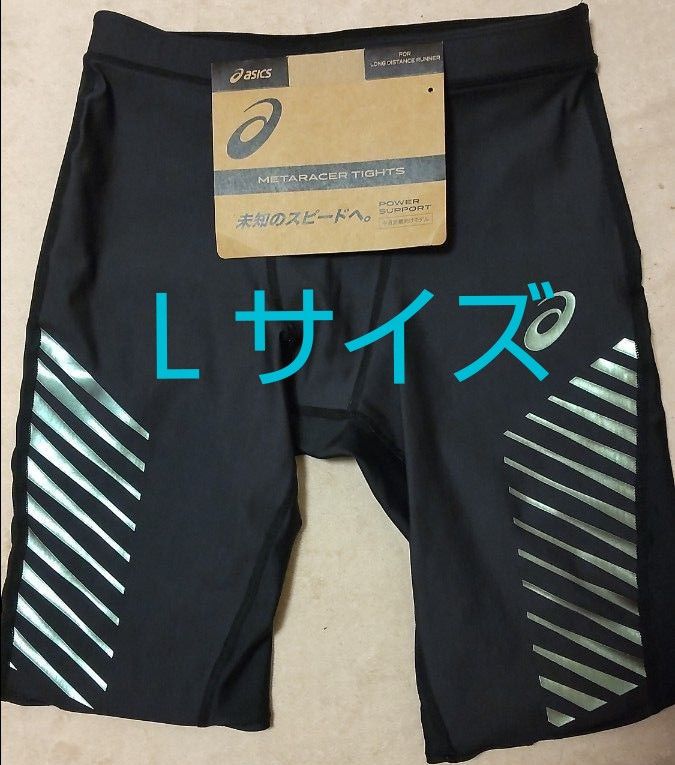 大人気 アシックスメタレーサータイツ アシックス メタレーサータイツ