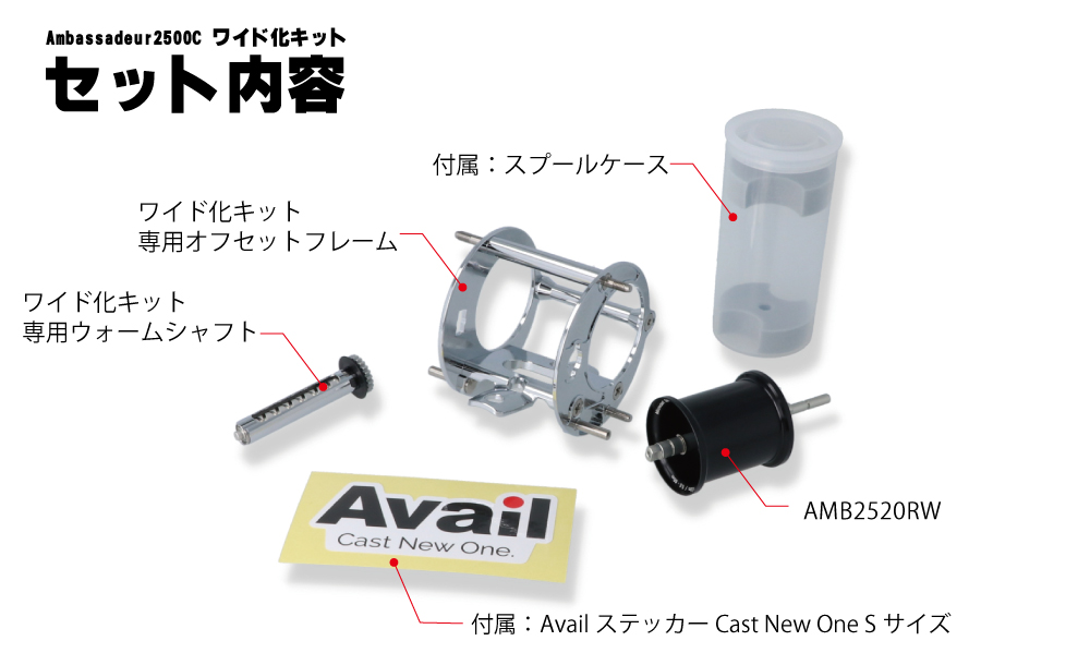 ABU Ambassadeur 2500C ワイド化キット【右ハンドル用のみ】｜Fishing