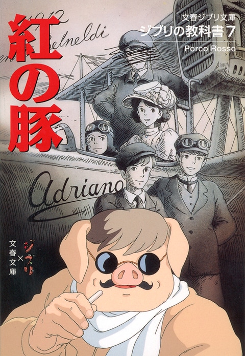 8【紅の豚】ジブリ美術館フィルムブックマーカー ドナルド・カーチス