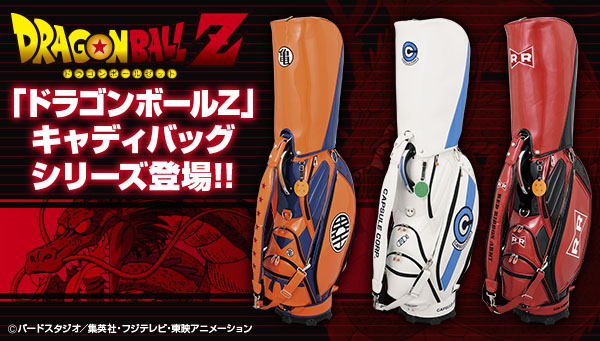 ドラゴンボールZ 孫 悟空 キャディバッグ 【送料無料