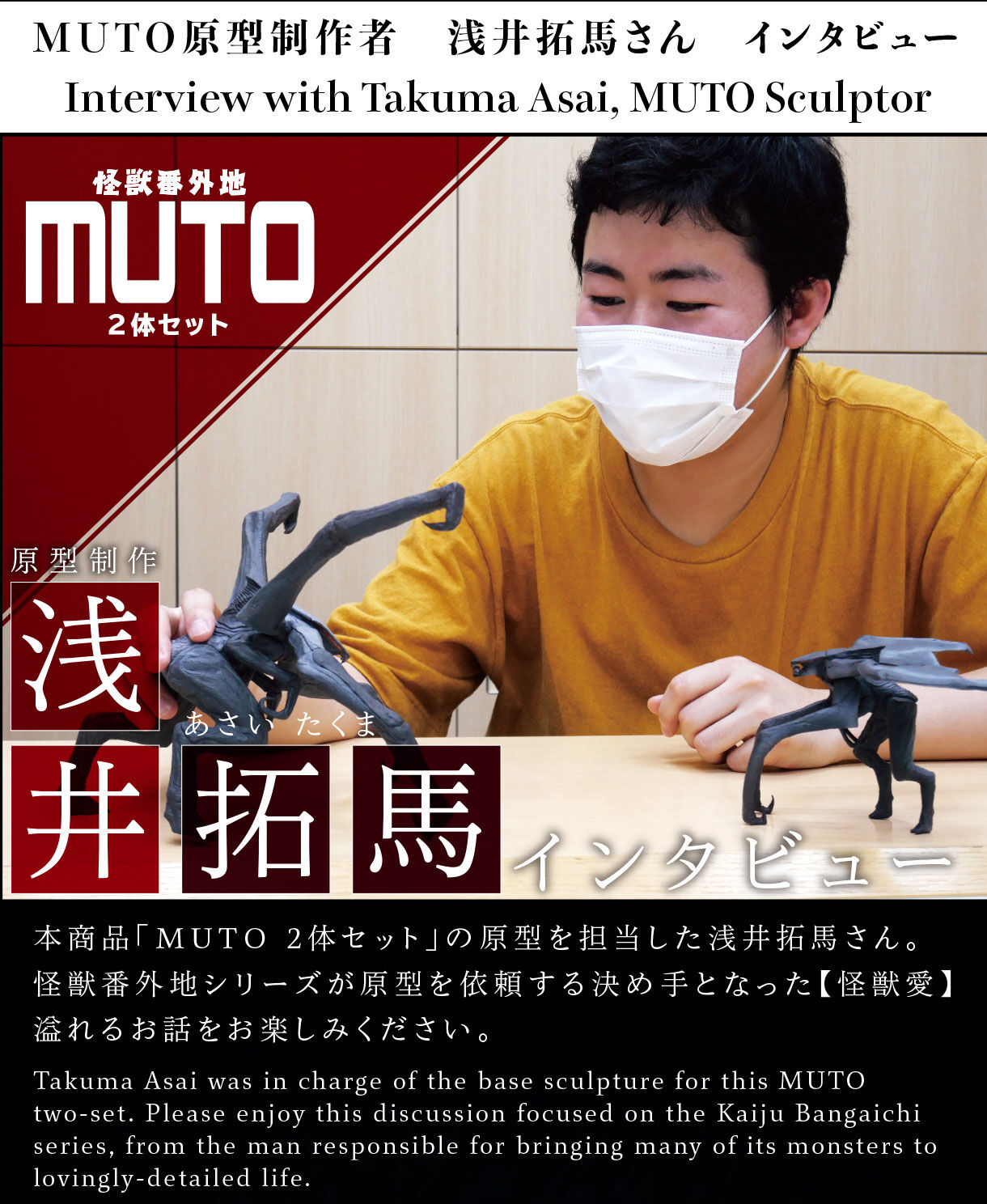 怪獣番外地 MUTO 2体セット | ゴジラシリーズ フィギュア | アニメ