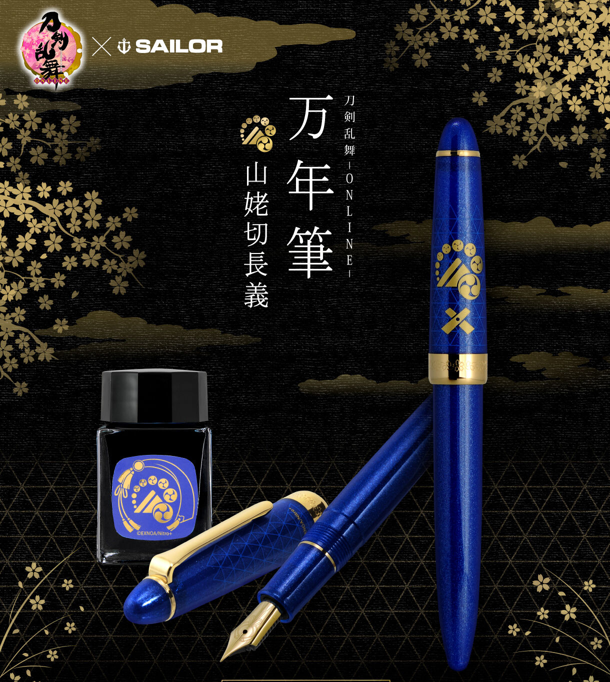 刀剣乱舞-ONLINE- 万年筆 山姥切長義【プレミアムバンダイ限定