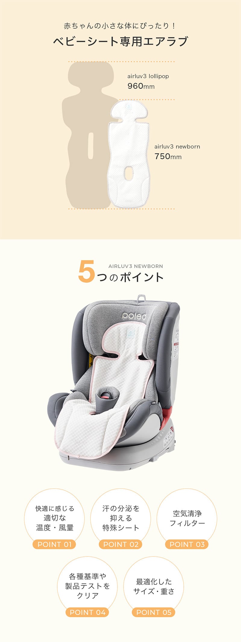 エアラブ3 ニューボーン ファン付ベビーカーシート airluv｜orivance