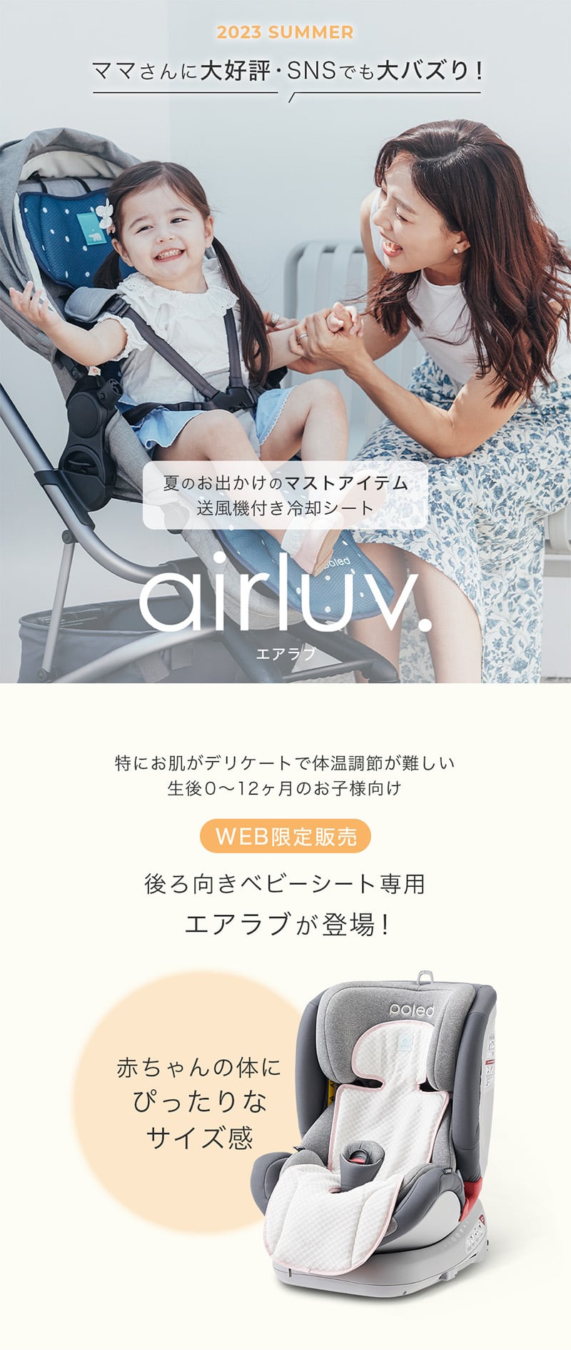 エアラブ3 ニューボーン ファン付ベビーカーシート airluv｜orivance