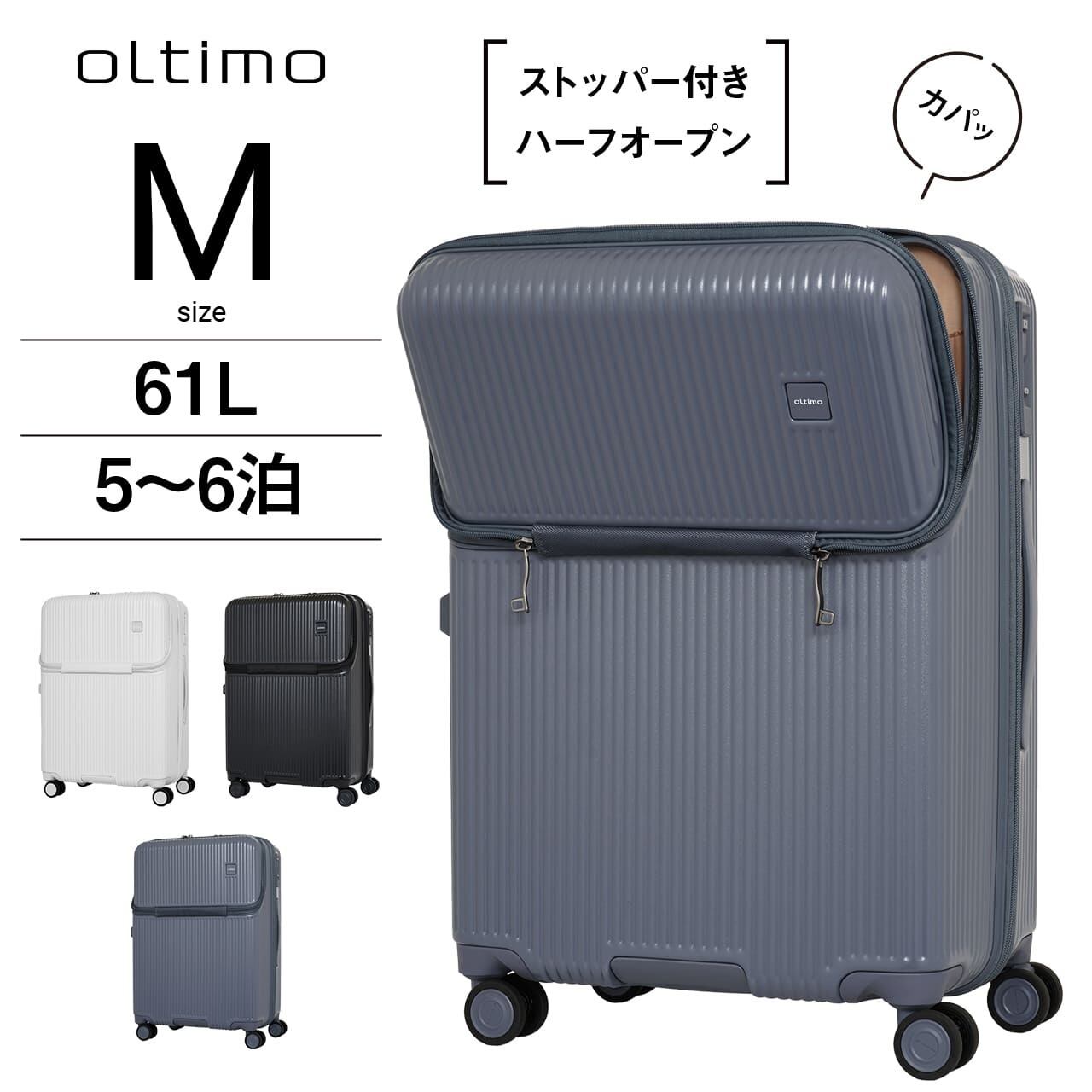oltimo オルティモ カパッとオープン Version2 スーツケース Mサイズ