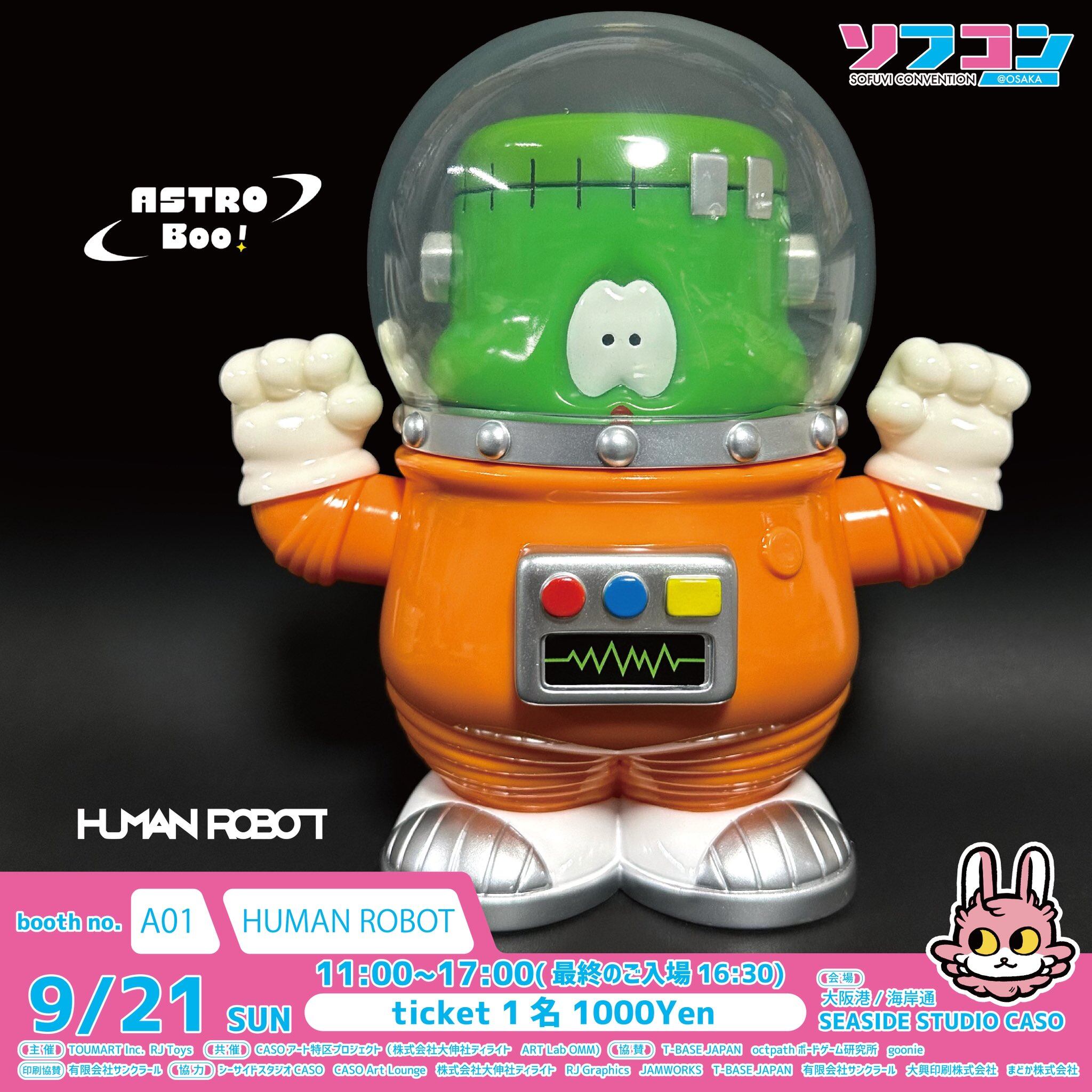 イベント出展】ソフコン vol.08 | HUMAN ROBOT ONLINE