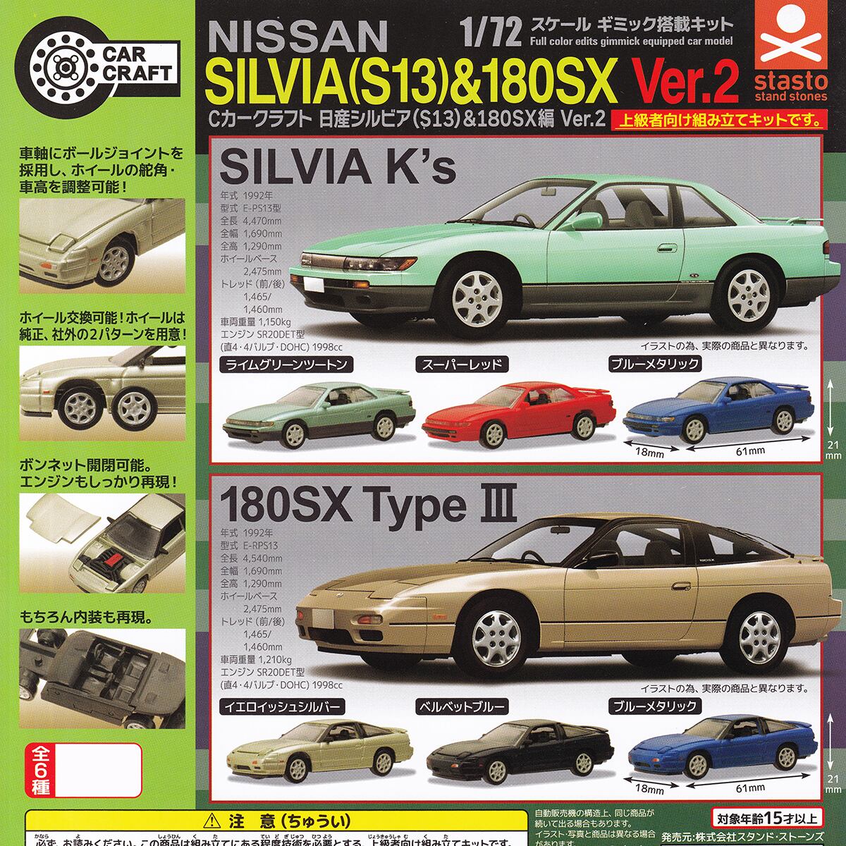 SILVIA Ks ライムグリーンツートン 【カークラフト 日産シルビア（S13
