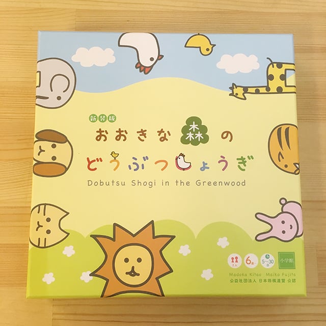 著者サイン対応可】新装版おおきな森のどうぶつしょうぎ | onlineshop