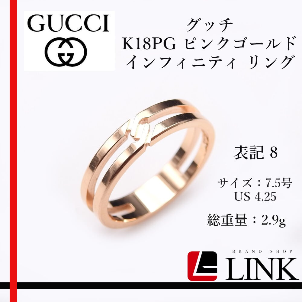 正規品】GUCCI K18PG インフィニティリング ＃8 幅4mm 7.5号 | linkbrand
