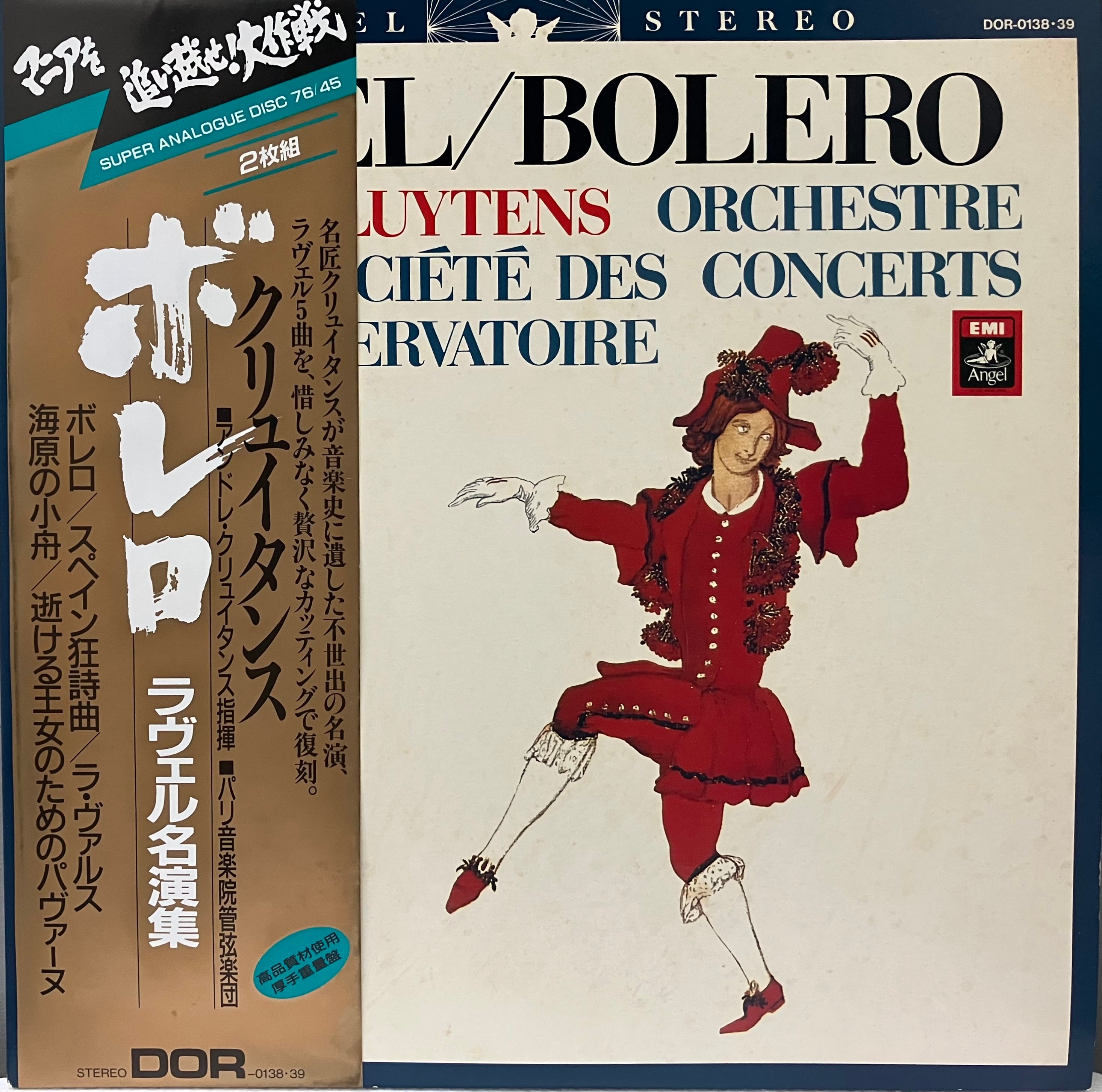 LPレコード（45回転）ラヴェル管弦楽曲集 アンドレ・クリュイタンス