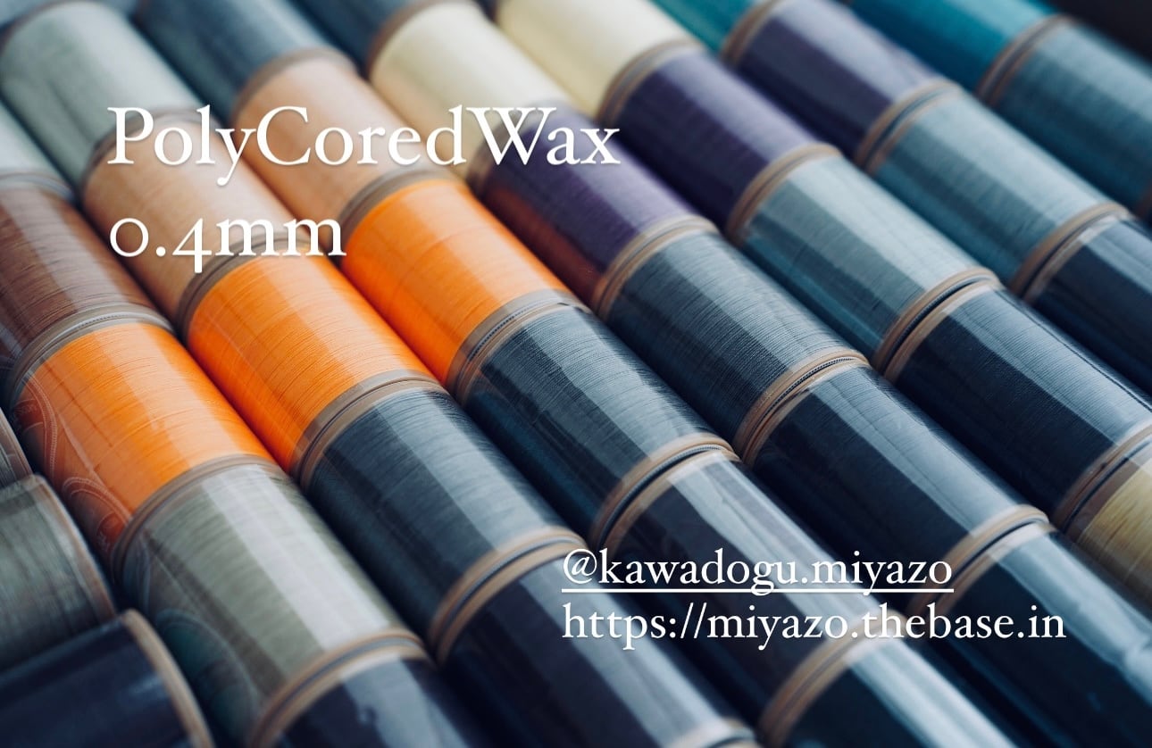 ポリコードワックス0.4mm8編み約200m | 革道具MIYAZO