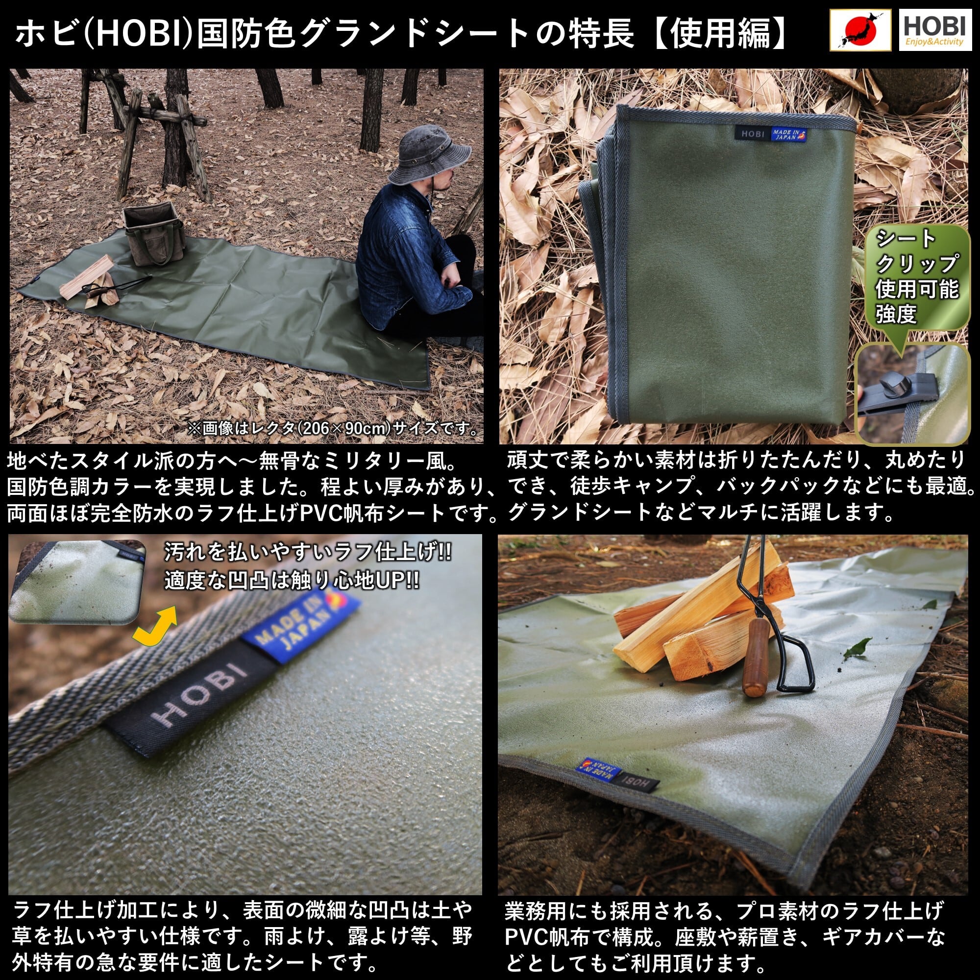 国防色グランドシート ポケット50×34cm【日本製】HOBI 上質ラフ仕上げ