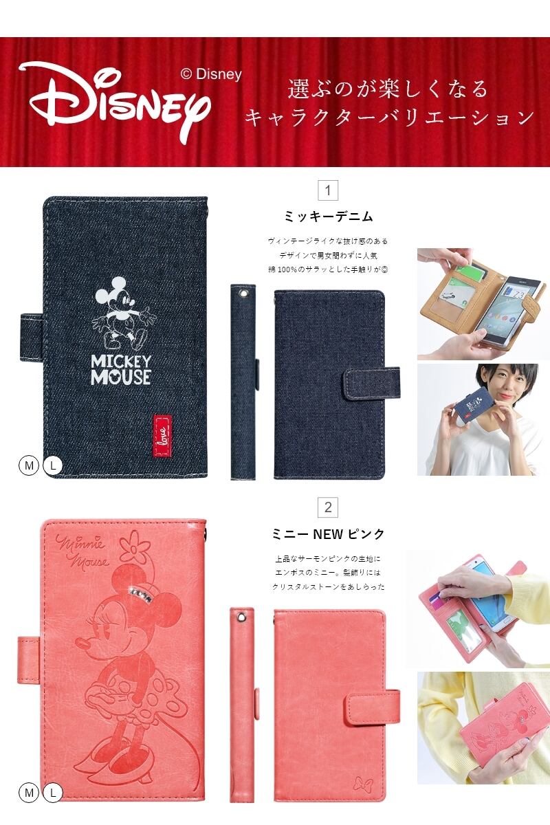 ディズニー フリーサイズ マルチ スマホケース 手帳型カバー ミッキー