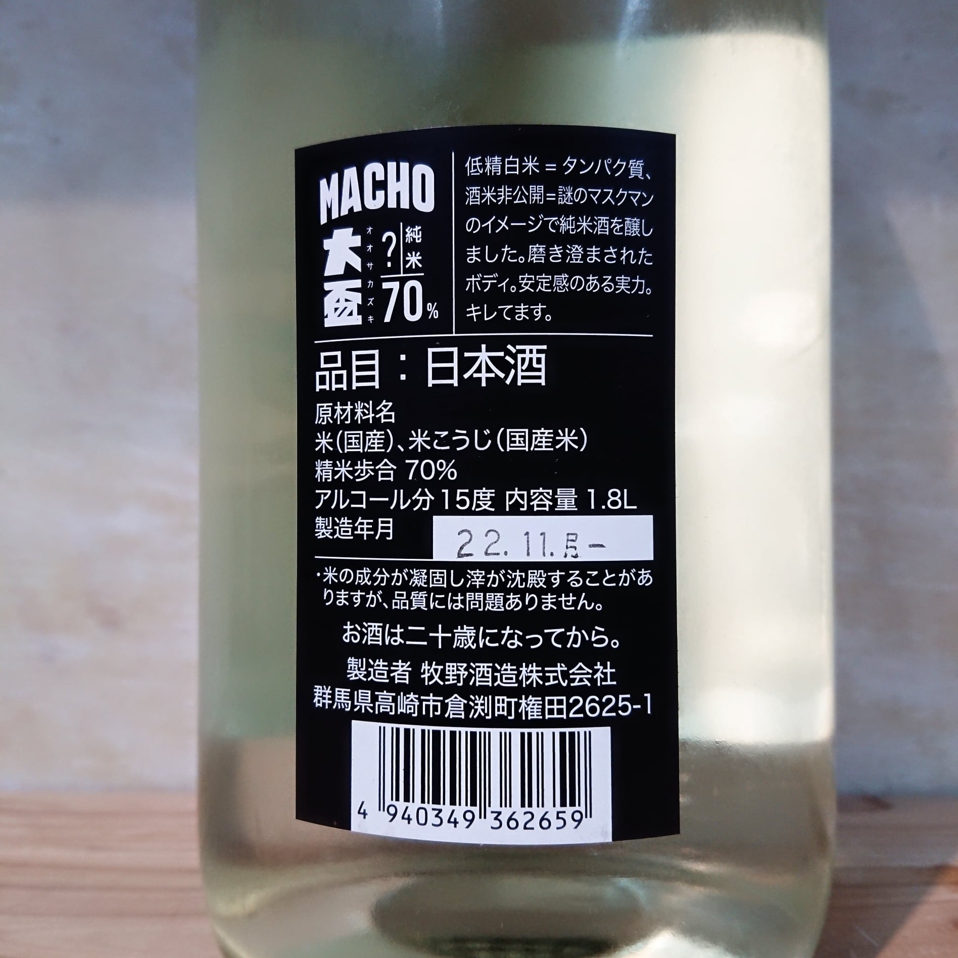 大盃 MACHO「？」70 生酒 720ml | 十徳日本酒販売所｜大阪・吹田